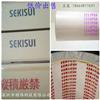 SEKISUI（积水）5220PSB