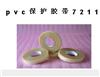 不锈钢、彩钢板专用保护膜
